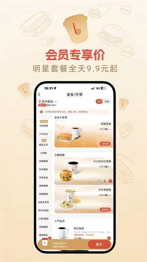 贝瑞咖啡APP手机点单软件下载