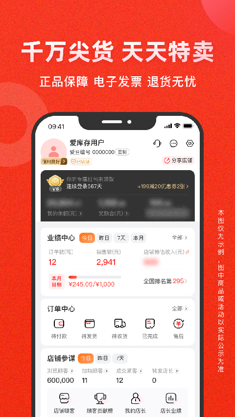 爱库存APP手机官方正式版下载