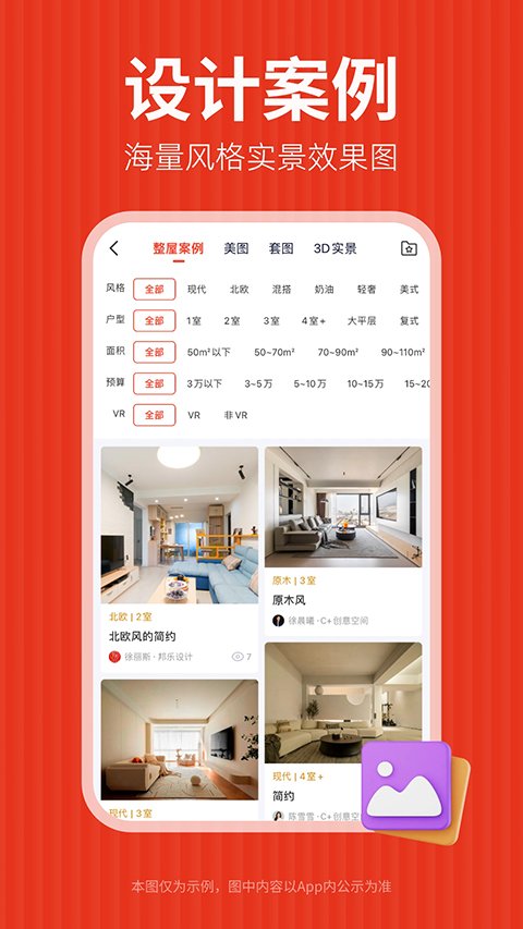 齐家网装修app手机软件下载