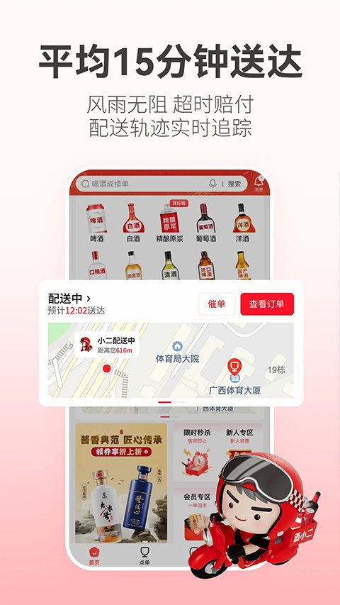 酒小二APP官方版地址下载