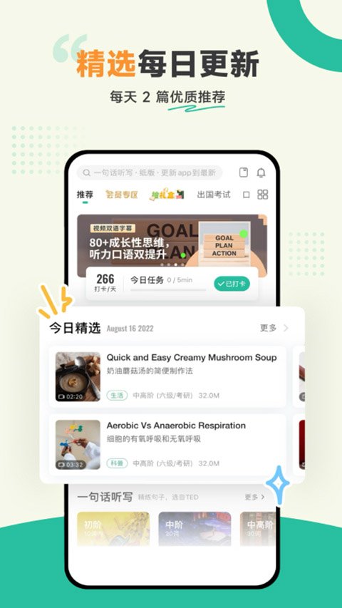 扇贝听力口语下载2026安卓最新版