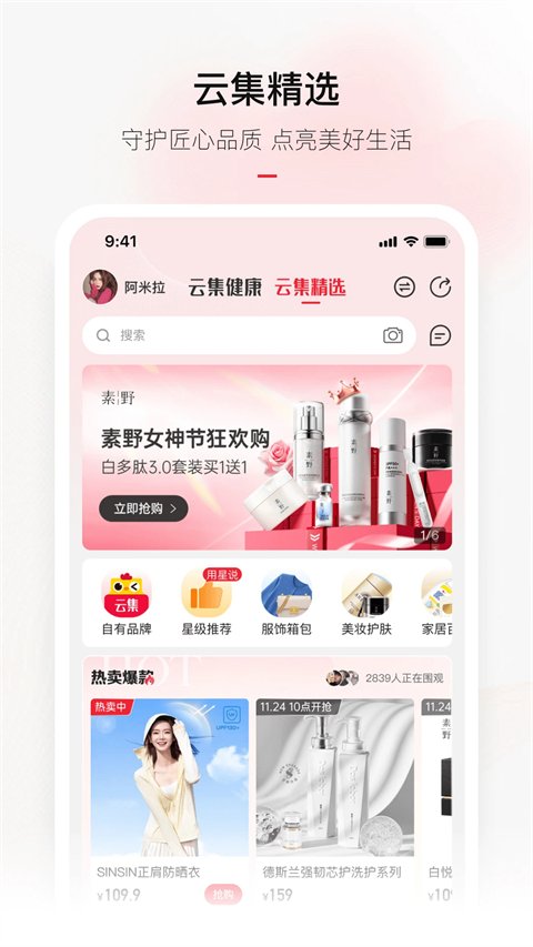云集APP电商平台手机版下载