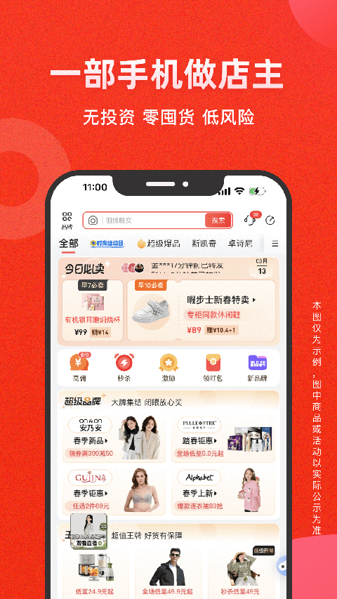 爱库存APP手机官方正式版下载