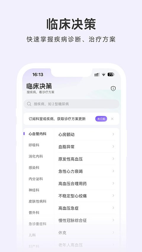 用药助手app下载官网最新版本