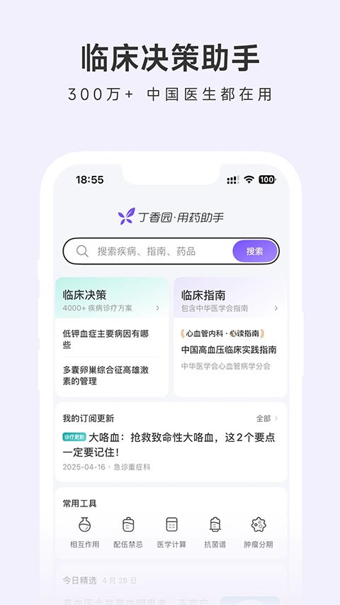 用药助手app下载官网最新版本