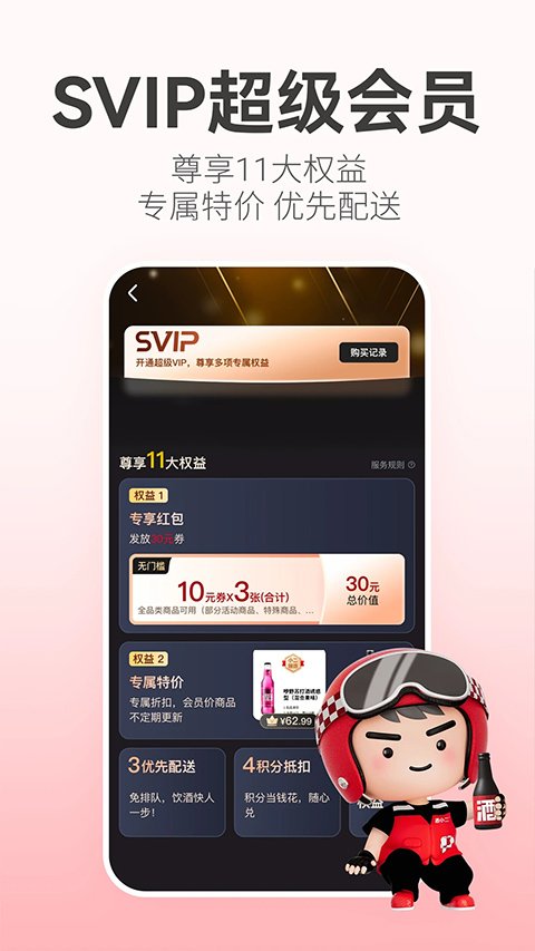 酒小二APP官方版地址下载