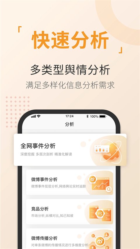 舆情通APP官网最新版下载