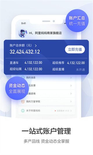 阿里妈妈APP安卓版官网版下载