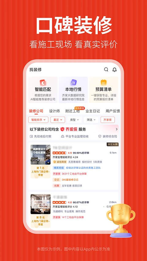 齐家网装修app手机软件下载