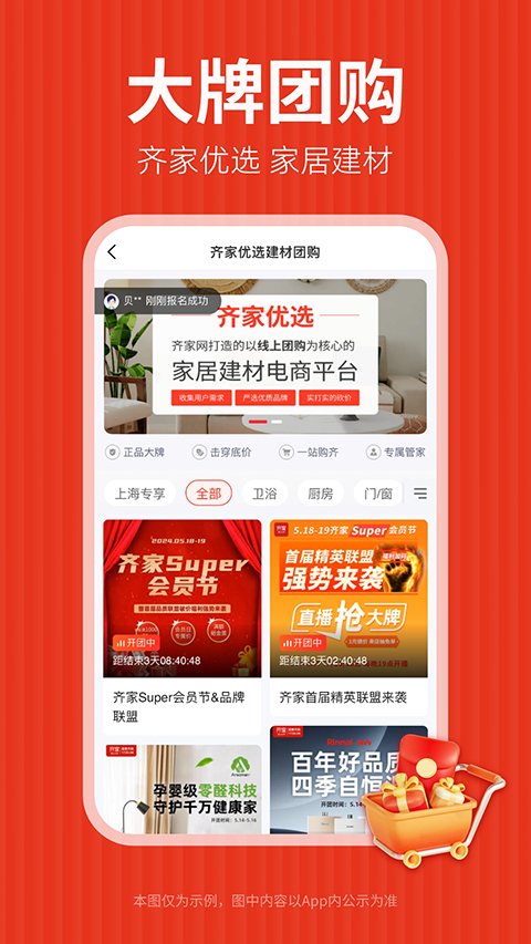 齐家网装修app手机软件下载