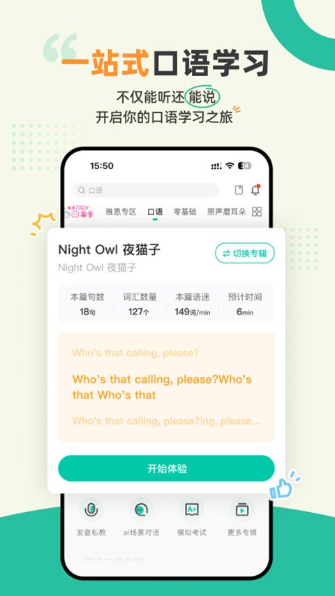扇贝听力口语下载2026安卓最新版