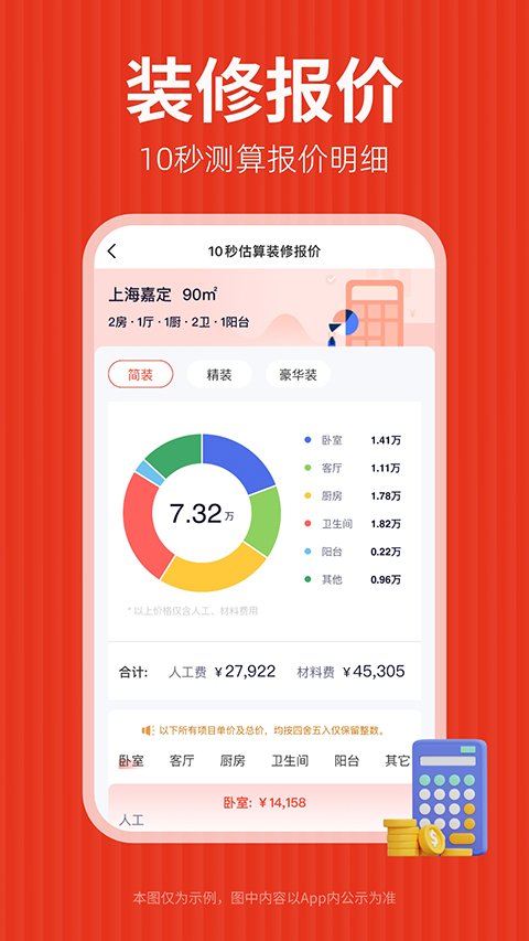 齐家网装修app手机软件下载