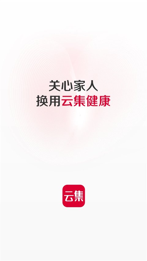 云集APP电商平台手机版下载