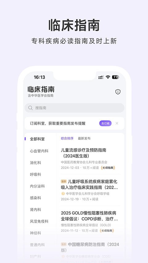 用药助手app下载官网最新版本