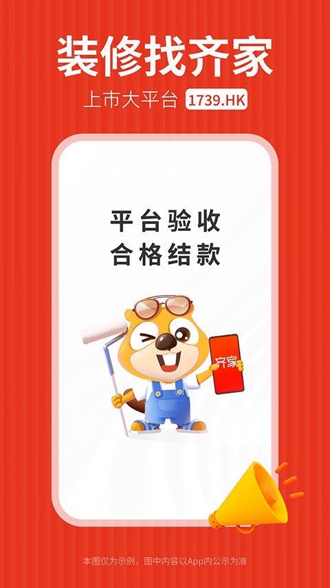 齐家网装修app手机软件下载