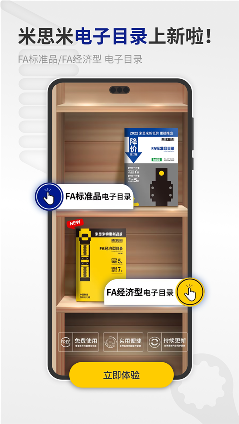 米思米闪购商城APP官方版下载