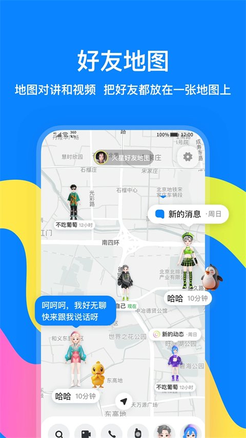火星app聊天软件最新版