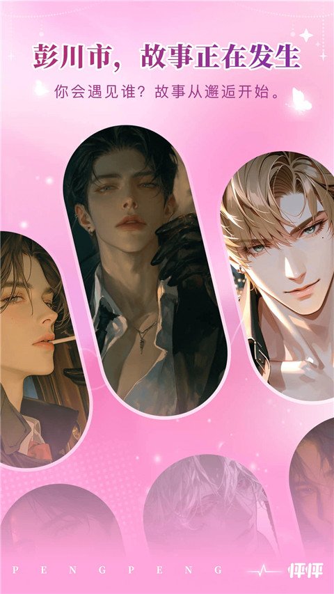 怦怦APP恋爱AI软件官方版下载