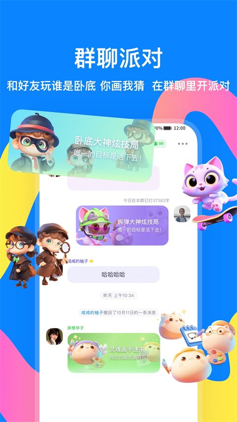 火星app聊天软件最新版