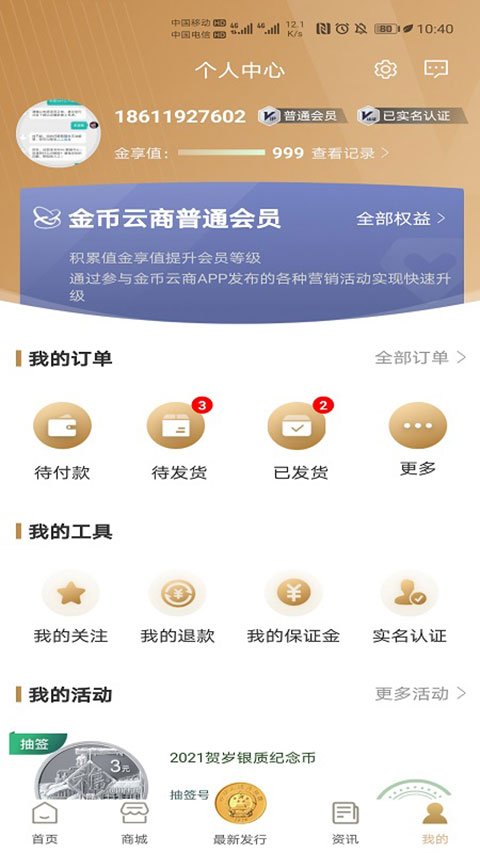 金币云商APP官方正版地址下载