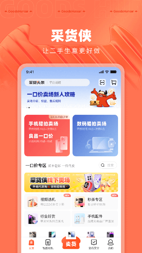 采货侠APP官方版地址下载
