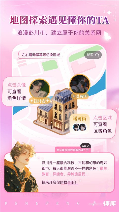 怦怦APP恋爱AI软件官方版下载