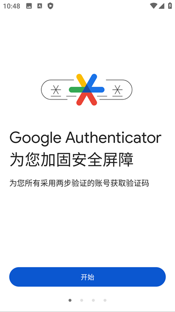 Google Authenticator安卓版下载
