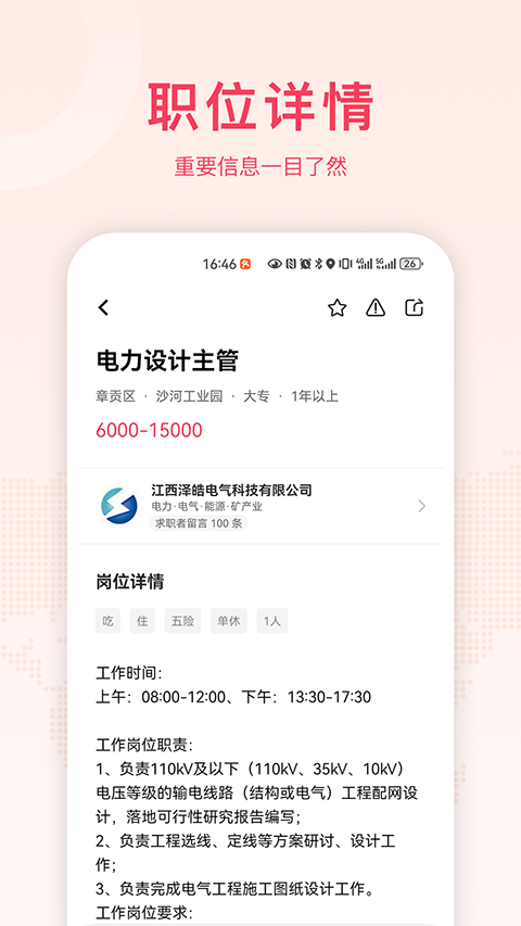 九一人才网手机版下载安装最新版本