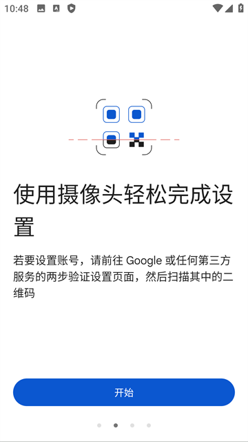 Google Authenticator安卓版下载