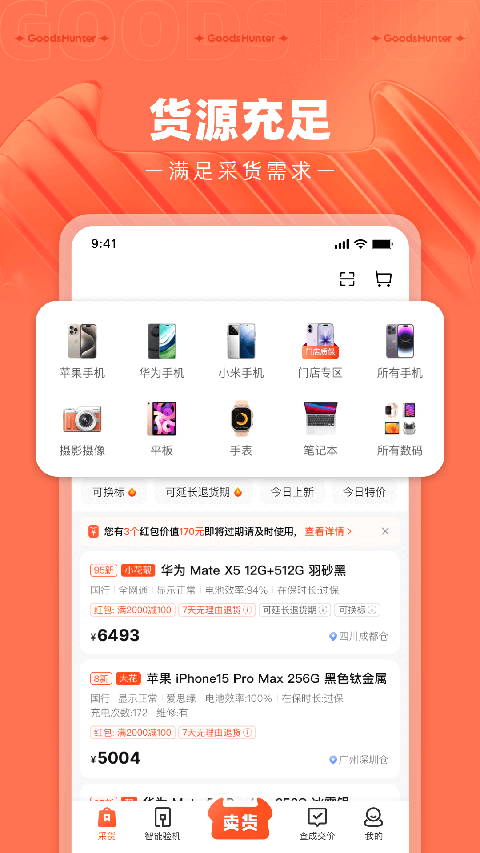 采货侠APP官方版地址下载
