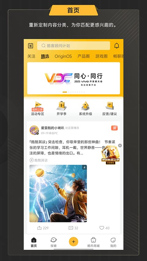 iQOO社区APP下载官方正式版