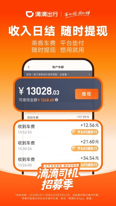 滴滴车主司机端app下载最新版本