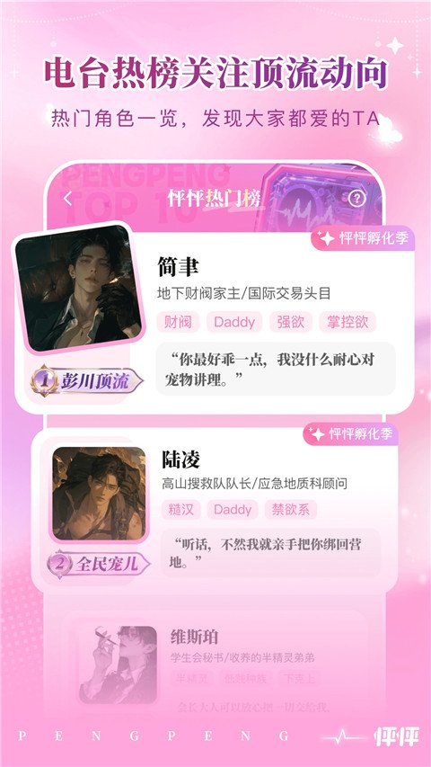 怦怦APP恋爱AI软件官方版下载