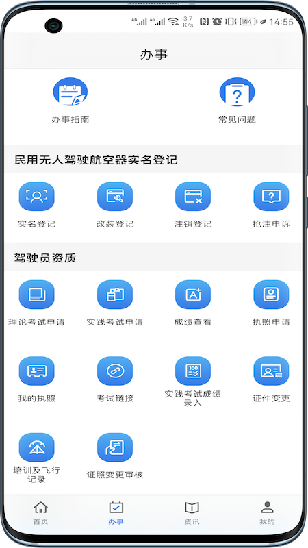 uom无人机管理平台官方app