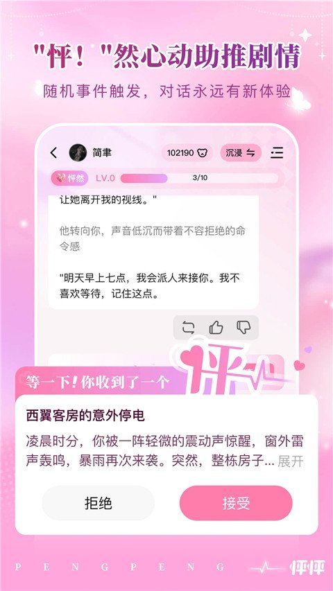怦怦APP恋爱AI软件官方版下载