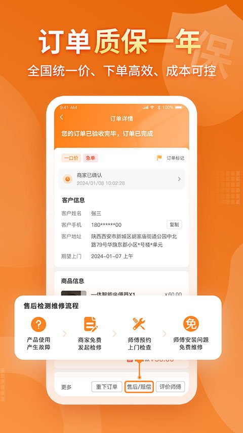 奇兵到家安卓版下载