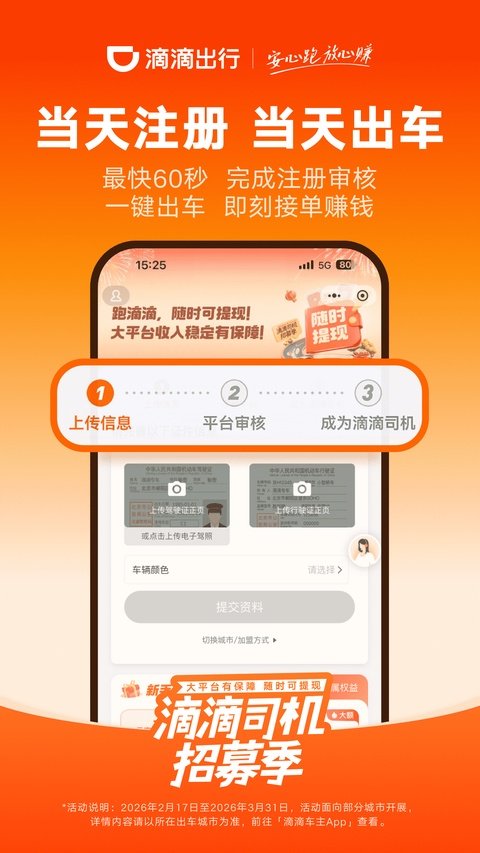 滴滴车主司机端app下载最新版本