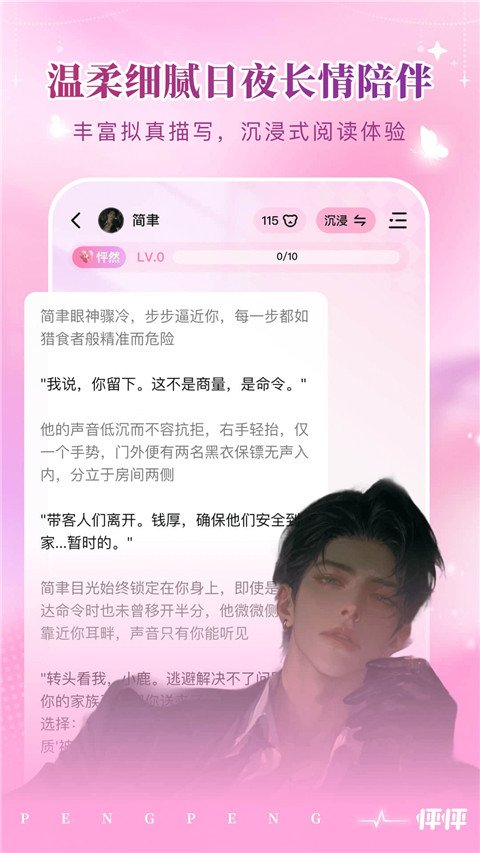 怦怦APP恋爱AI软件官方版下载