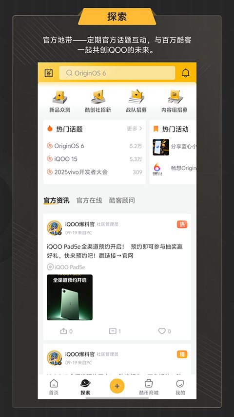 iQOO社区APP下载官方正式版