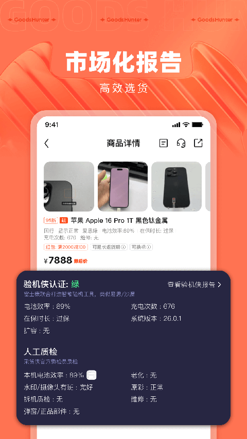 采货侠APP官方版地址下载