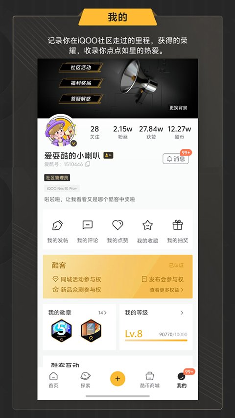 iQOO社区APP下载官方正式版