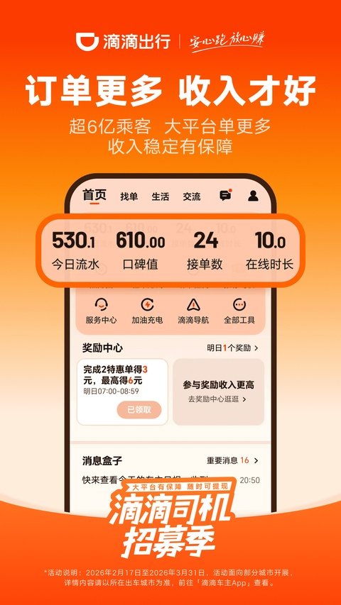 滴滴车主司机端app下载最新版本