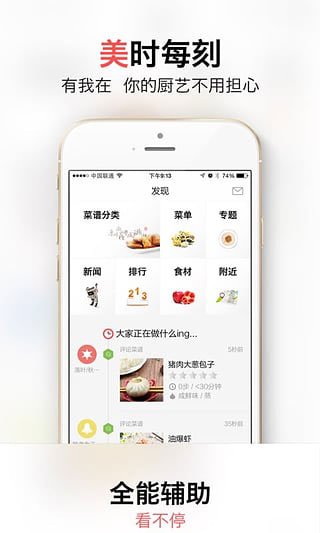美食杰家常菜谱大全APP官方版