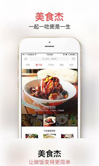 美食杰家常菜谱大全APP官方版