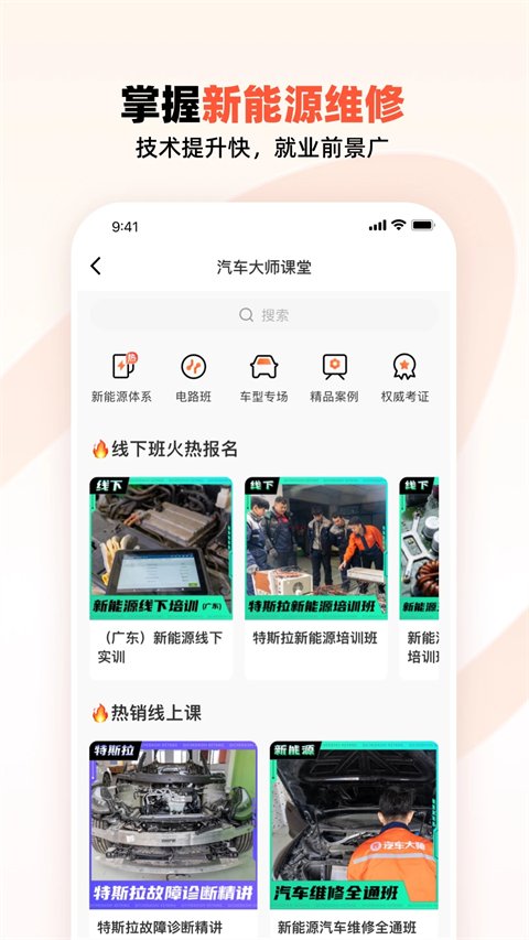 汽车大师app下载安装最新版本官网