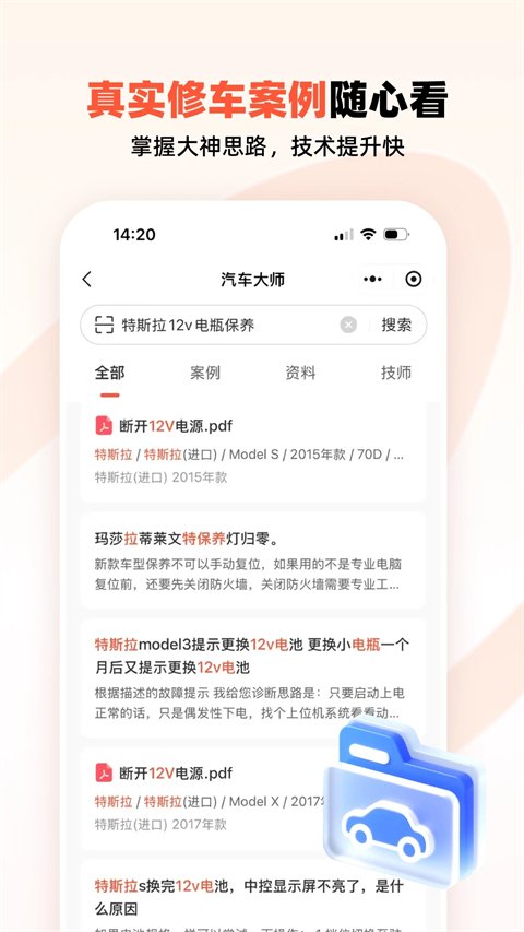 汽车大师app下载安装最新版本官网
