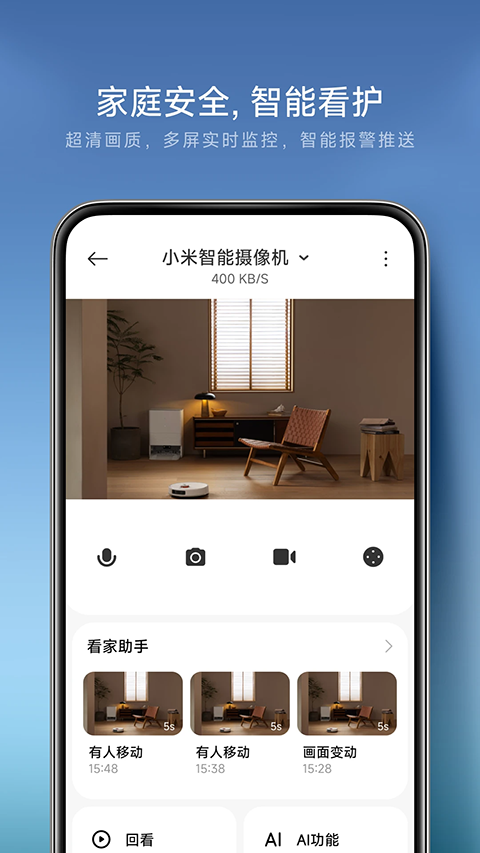 小米智能家庭APP手机版下载