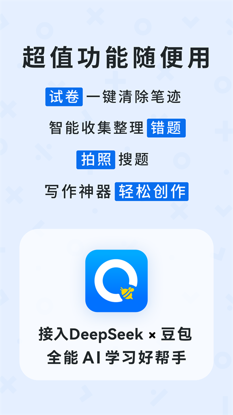 蜜蜂试卷app2026官方最新版下载