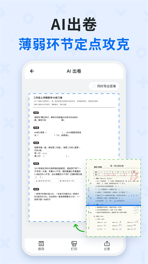 蜜蜂试卷app2026官方最新版下载