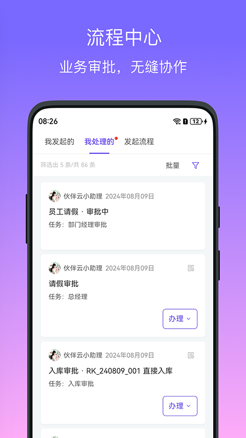 伙伴云APP手机版官方下载